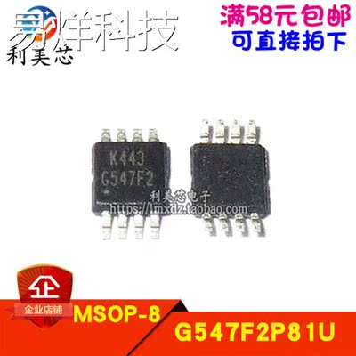 G547F2P81U G547F2 贴片MSOP 全新原装 可直拍