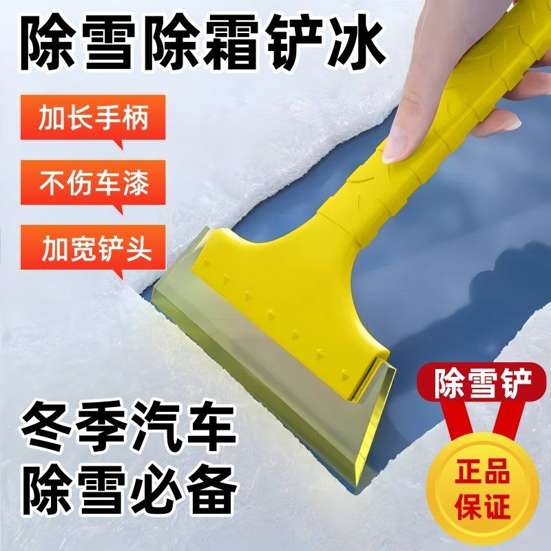 除雪铲车用硅胶牛筋汽车用多功能除霜除冰铲刮雪器清扫雪刷子神器,汽车用品/电子/清洗/改装,车用除雪铲/除雪工具,淘宝优惠券,粉丝福利购,淘宝优惠卷