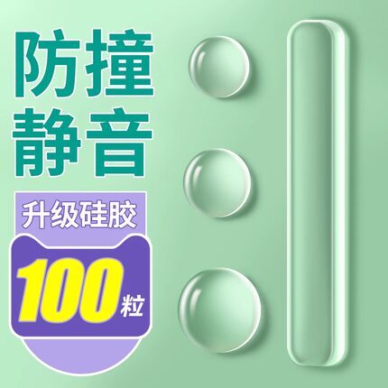 防撞贴硅胶门把手防碰撞垫柜门后防撞条静音颗粒冰箱门贴门挡神器