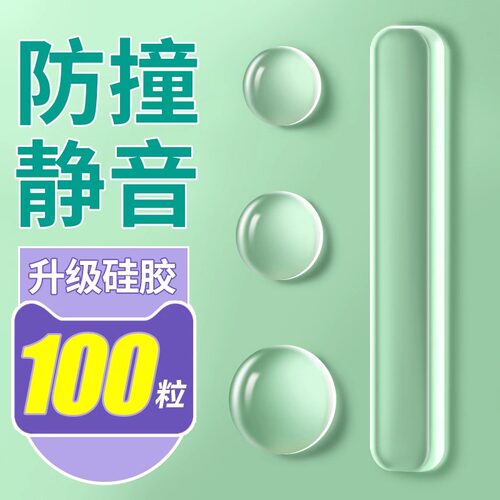 防撞贴硅胶门把手防碰撞垫