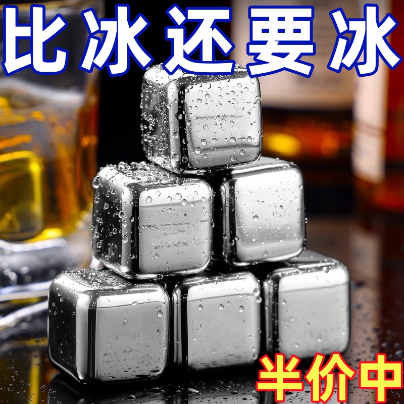 304不锈钢冰块食品级冰酒石威士忌铁冰块金属冰球冻冰粒冰块神器