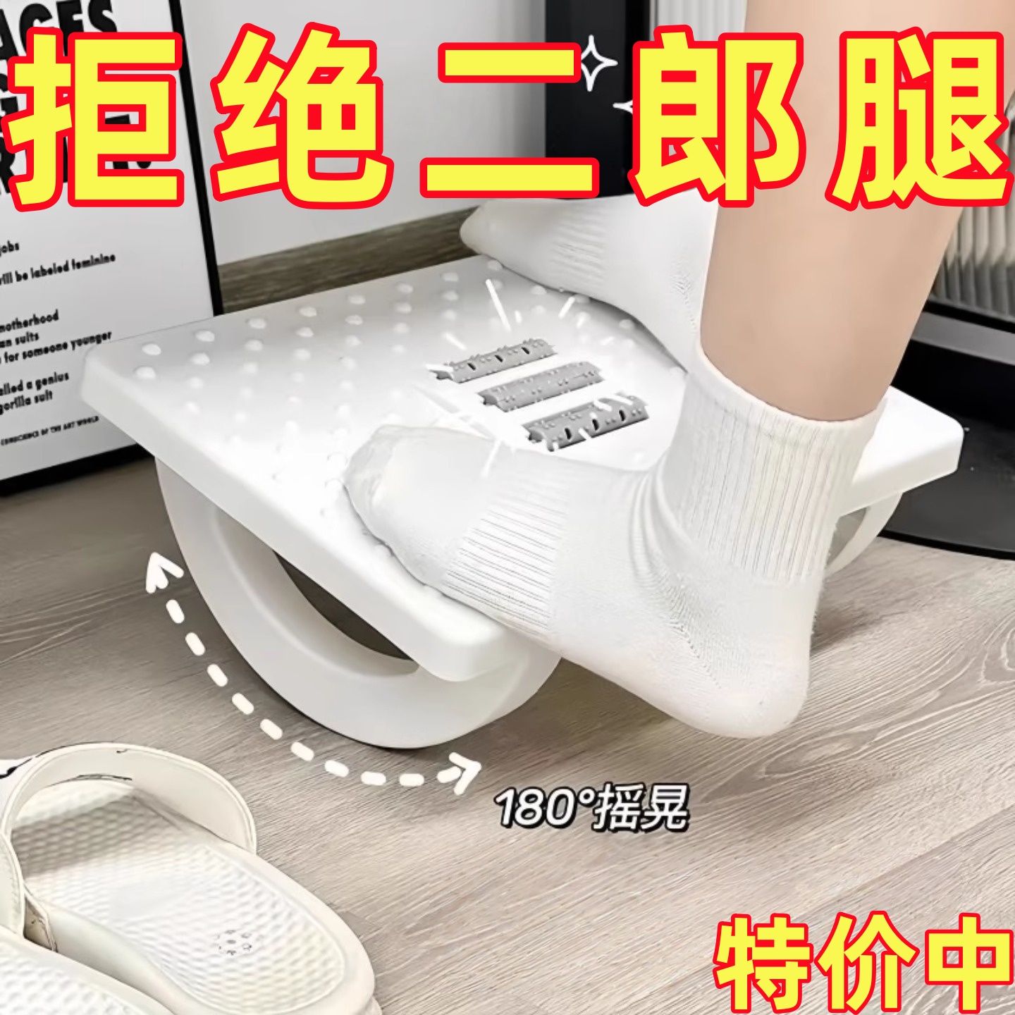 脚踏板防翘二郎腿神器