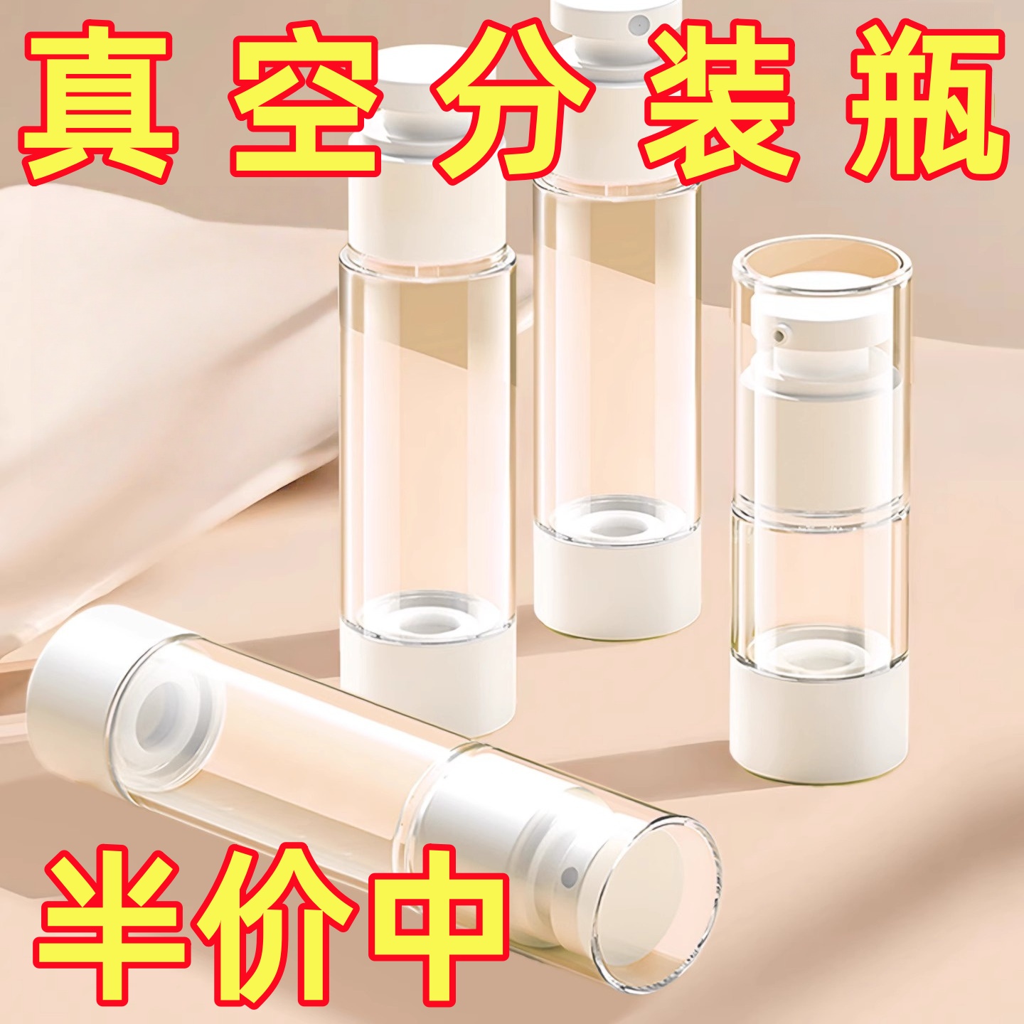 分装瓶真空按压式旅行便携面霜护肤品粉底液爽肤水卸妆精油喷雾瓶