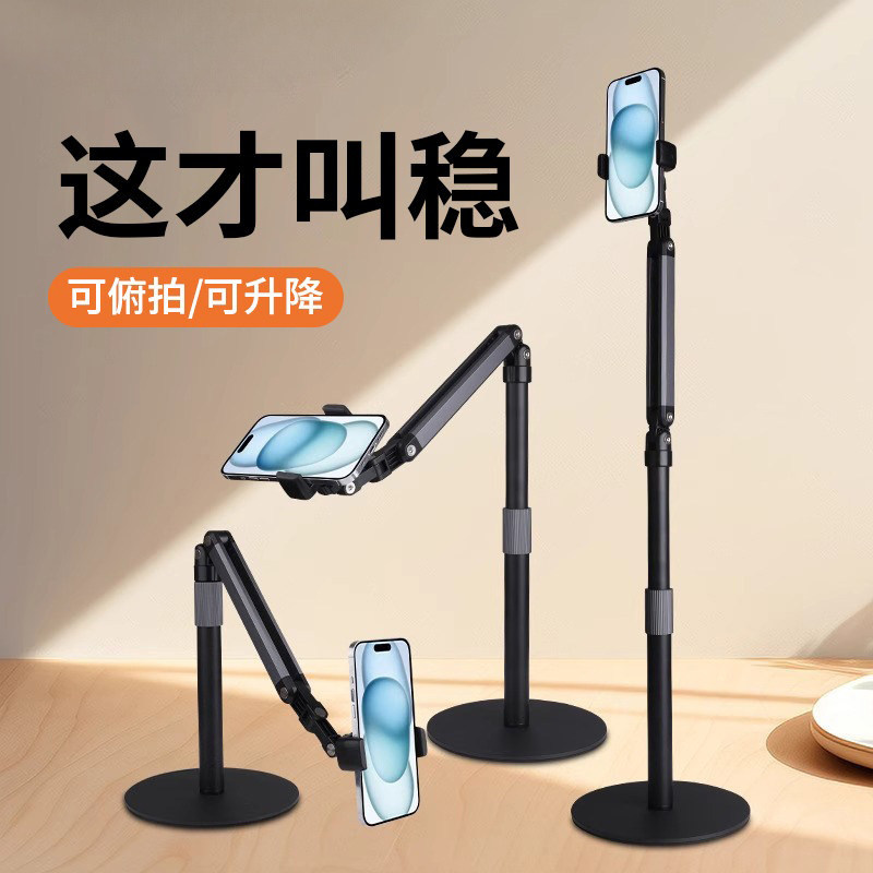 多功能伸缩升降俯拍手机支架图片
