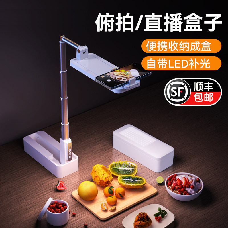手机补光灯支架直播专用俯拍桌面拍摄视频多功能折叠盒子便携落地网红