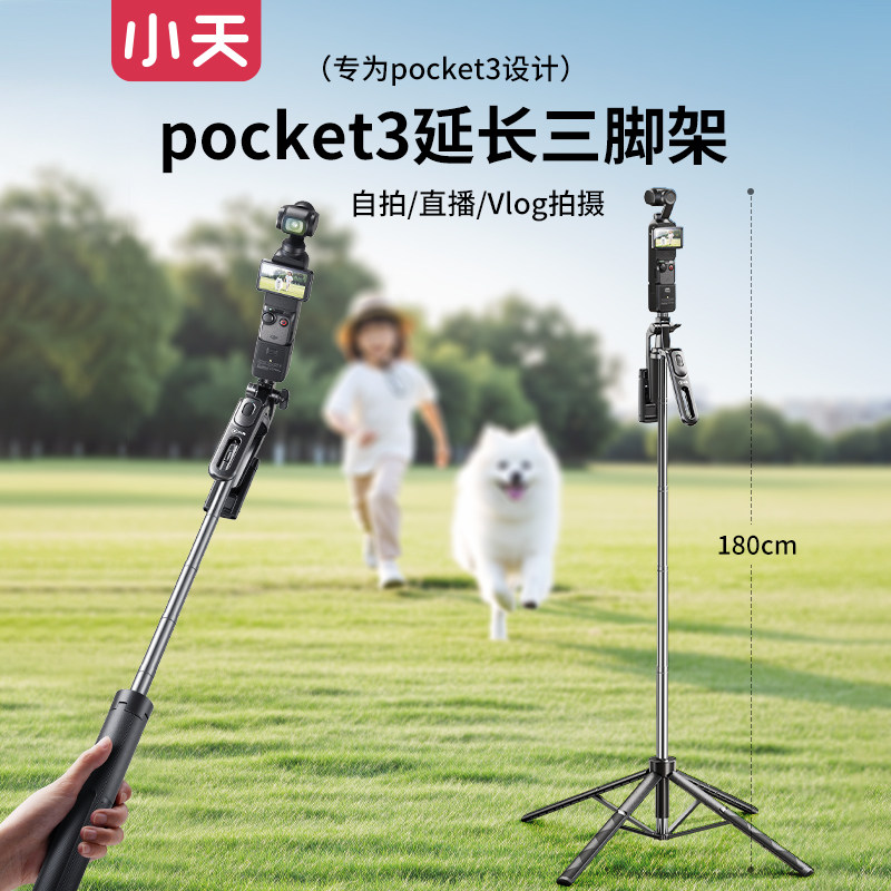 小天适用DJI大疆pocket3三脚架双机位手持自拍杆可延长落地