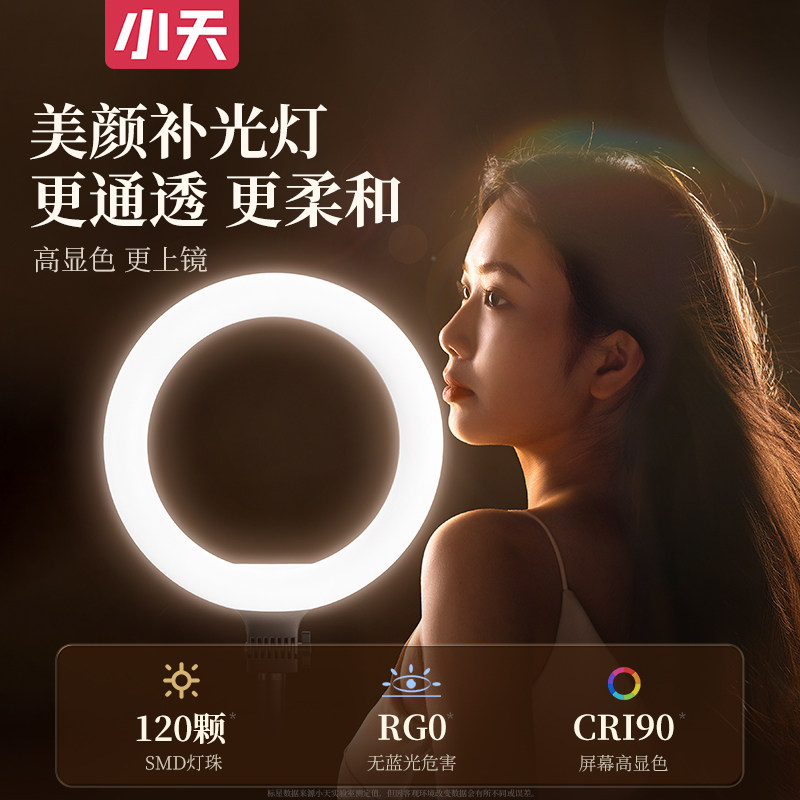 小天直播补光灯主播专用手机直播环形补光灯美颜瘦脸专用补光直播灯网