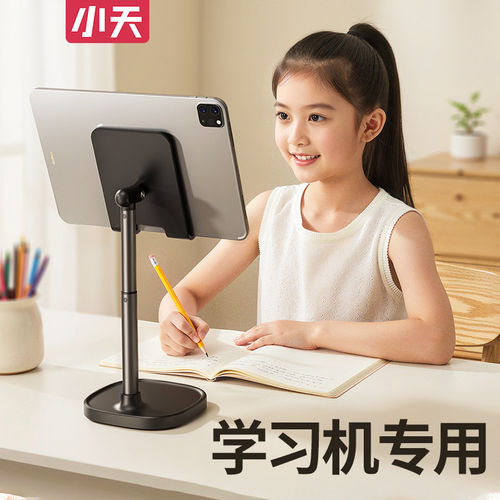 小天学习机支架专用平板学习支架ipad支撑架适用学而思t4科大讯飞小猿步步高作业帮希沃w3优学派网课加高架子