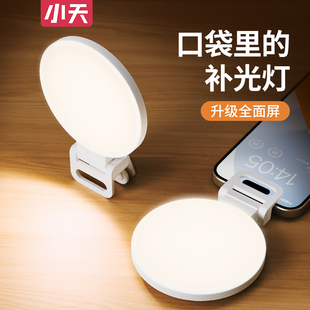 小天手机补光灯自拍补光灯夹手机室内拍照柔光灯便携户外神器小型桌面镜子化妆打光灯主播直播面部专用美颜灯