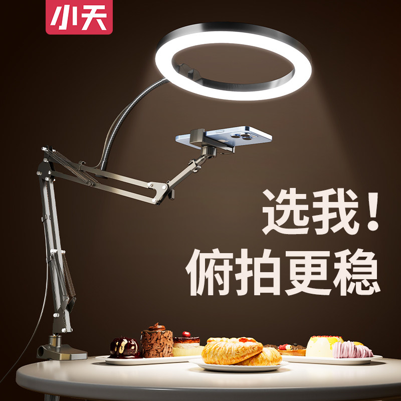小天手机直播支架专业俯拍带补光灯夹桌面拍摄专用美颜灯全套设备拍照美食书法珠宝美甲多功能录拍视频架子,3C数码配件,手机支架/手机座,淘宝优惠券,粉丝福利购,淘宝优惠卷