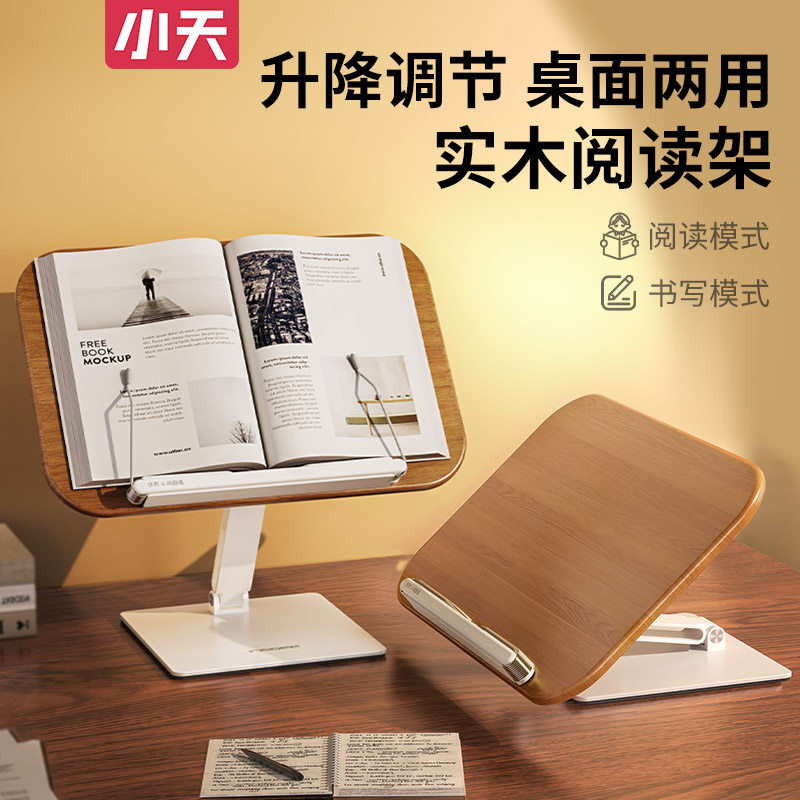 小天实木阅读架木质看书阅读支架儿童学生读书书架桌面书立可升降支撑架书夹固定书本宝宝绘本多功能放书神器,文具电教/文化用品/商务用品,阅读架,淘宝优惠券,粉丝福利购,淘宝优惠卷