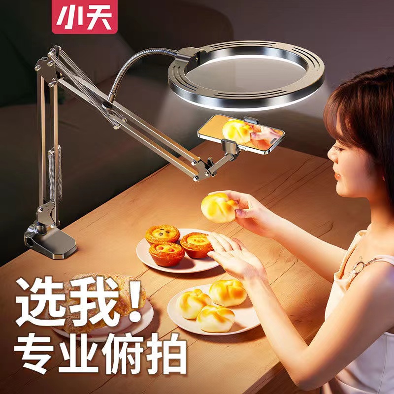手机直播支架带补光灯俯拍直播架