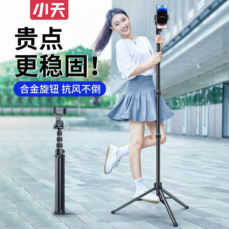 小天手机直播支架落地自拍杆三脚架拍照拍摄专用户外便携抖音补光灯支