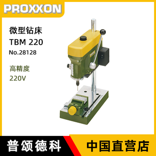 proxxon台钻多功能小钻床小型精密德国进口220V家用钻孔机迷你魔
