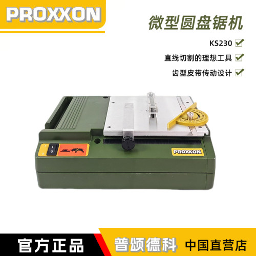 PROXXON迷你台锯家用DIY桌面台锯