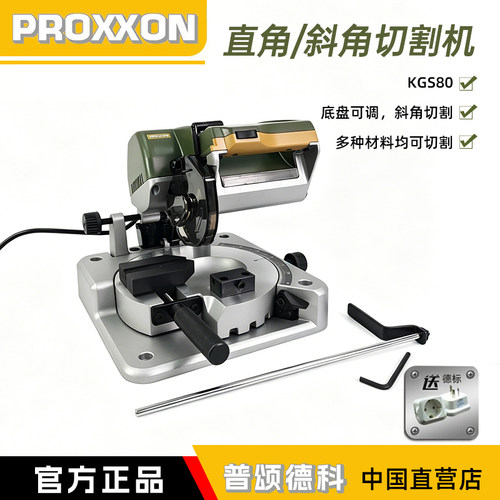 proxxon小型台式切割机斜切锯