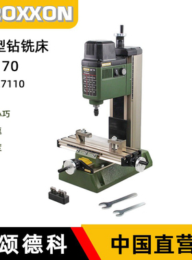 德国proxxon小型桌面迷你铣床钻铣床精密钻床微型台钻迷你魔mf70