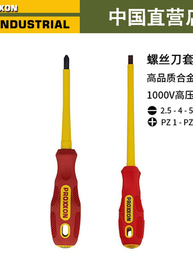 PROXXON螺丝刀家用起子工业级内六角螺丝批电工维修螺丝刀套装
