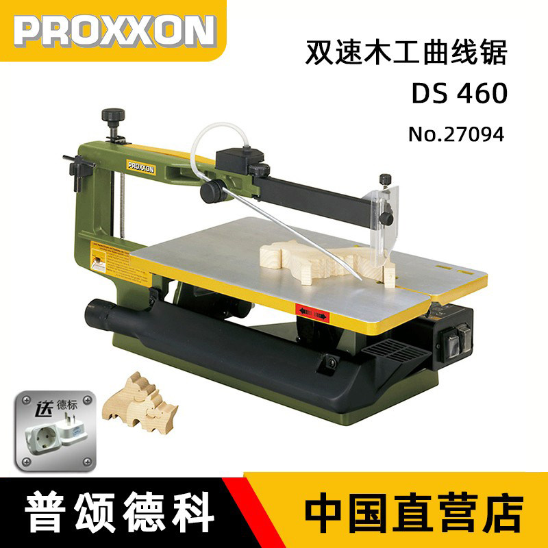 德国PROXXON木工曲线锯电动台式线锯机双速多功能家用小型拉花锯