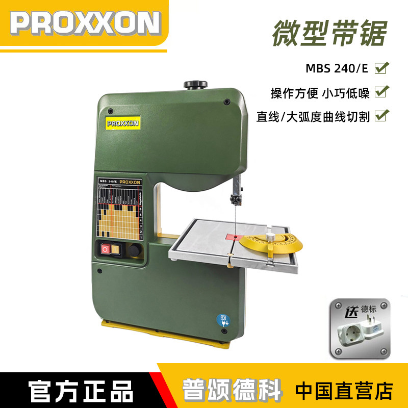 proxxon带锯机木工带锯切割机