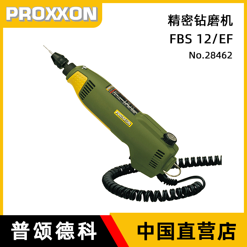 proxxon微型电磨机雕刻抛光打磨