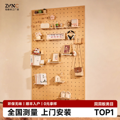 知新材实木洞洞板玄关展示收纳架