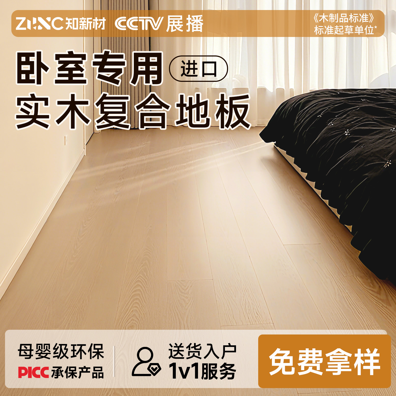 免费拿样母婴级环保木地板包安装