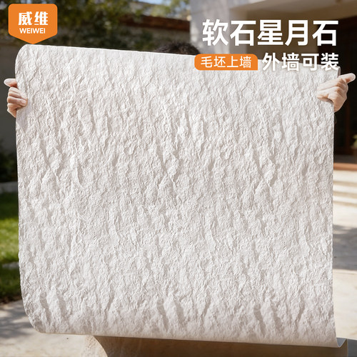 软质星月石英安岩板超薄柔性石材饰面板背景墙板pu石皮毛面小山丘