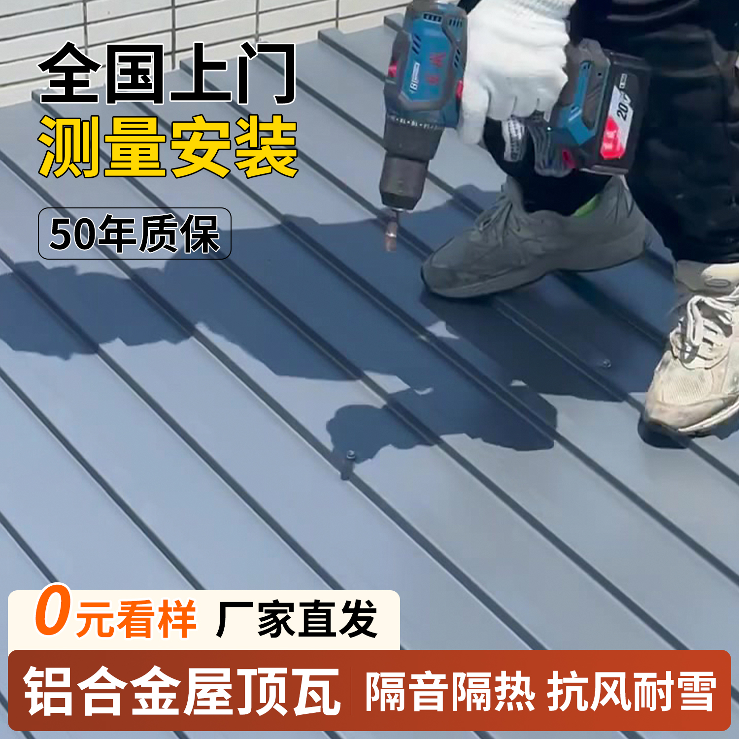 长城隔热铝瓦铝合金屋顶瓦双层阳光房雨棚别墅露台大板瓦片房顶瓦