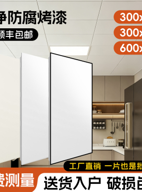 集成吊顶铝扣板300x600厨房卫生间无边框烤漆天花板全套材料自装