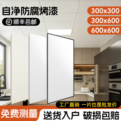 集成吊顶铝扣板300x600厨房卫生间无边框烤漆天花板全套材料自装