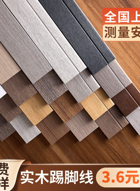 实木踢脚线新款家用自装纯黑色白色超薄木纹木地板极简木质地脚线