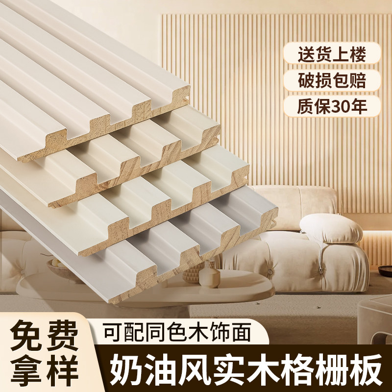 奶油风实木格栅板背景装饰墙板隔墙格珊木饰面板护墙板木格栅定制,基础建材,原木板/实木板,淘宝优惠券,粉丝福利购,淘宝优惠卷