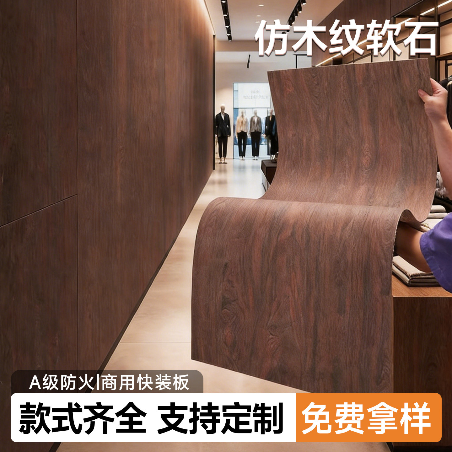 柔性木纹PU软瓷外墙饰面板图片