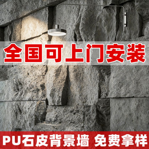 pu石皮背景墙蘑菇石PU仿石材轻质文化石外墙砖仿真石板大板超薄款