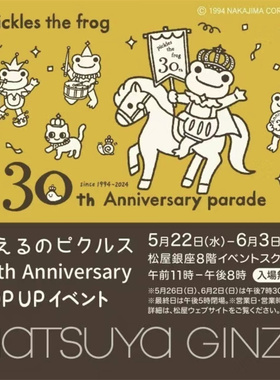 ◆模宅◆日单 Pickles the frog 微笑蛙 女王&国王30周年限定方巾