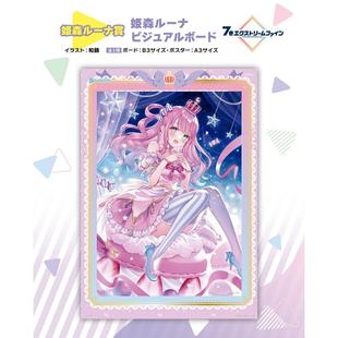 ◆模の宅◆ 眼镜厂 hololive 一番赏 姬森露娜 艺术板 超大画板