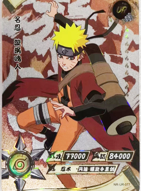 卡游正版火影忍者博人传UR61-80漩涡鸣人佐助卡牌雏田卡片单卖