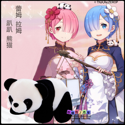 趴趴款熊猫大号 从零开始的异世界生活 cos服拉姆蕾姆旗袍装道具