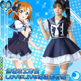 lovelive海盗未觉醒 高坂穂乃果 cos服女 水手服学生装表演服日常