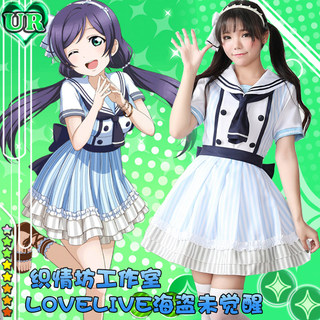 lovelive海盗未觉醒 东条希 cos服女 水手服 学生装 表演服 日常