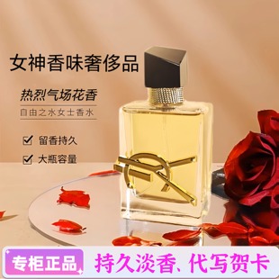 香水女士持久淡香自由之水正品大牌礼盒生日礼物送闺蜜花香清新