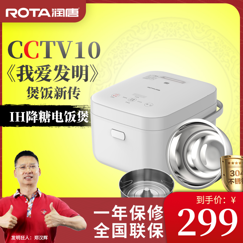 ROTA润唐IH-301智能家用无涂层不锈钢胆3升米汤分离降糖电饭煲锅买三送一