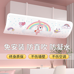 空调遮风板防直吹空调挡风板挂式通用月子罩婴幼儿防冷气防风挡板