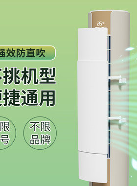 无孔面板立式圆柱空调挡风板