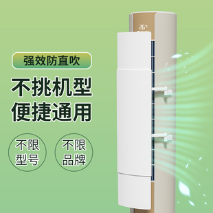 柜式圆柱立式空调挡风板防直吹柜机遮风板出风口挡板防导风罩通用