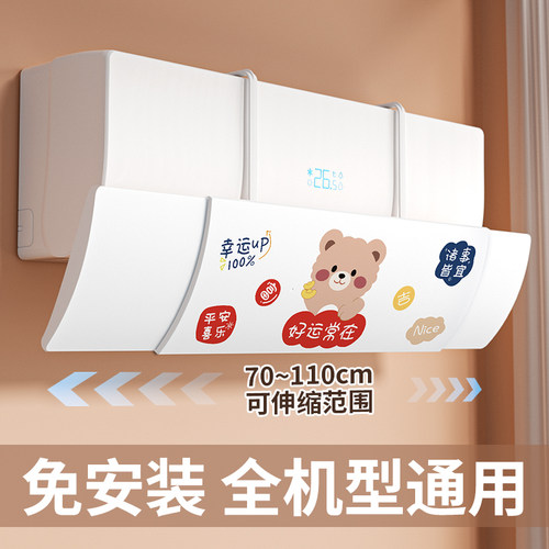 硬板久用不变形空调挡风板