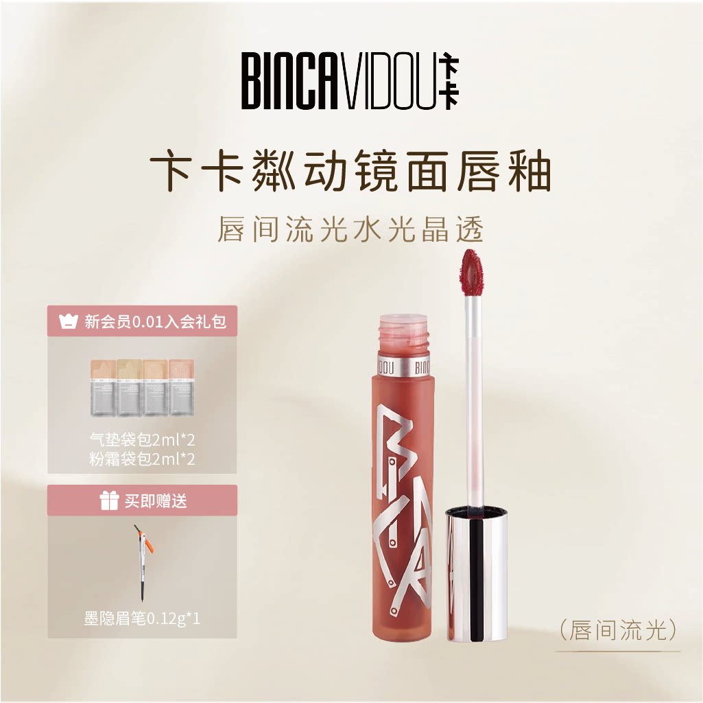 卞卡粼动镜面唇釉水光嘟嘟玻璃唇彩唇蜜裸色滋润百搭素颜口红学生