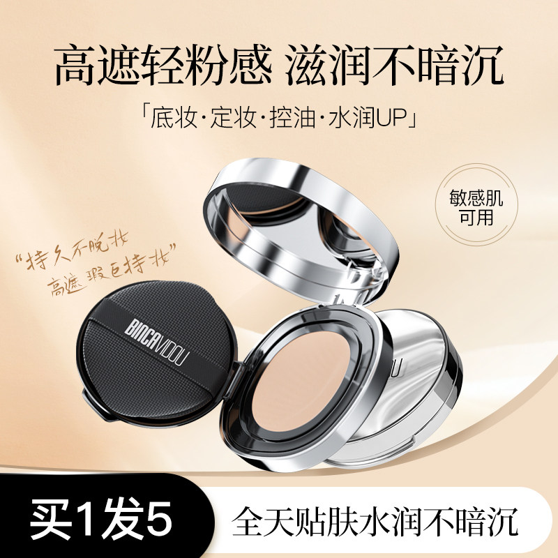 卞卡绒雾持妆气垫霜遮瑕持久不脱妆粉底控油保湿补妆养肤敏感肌女,彩妆/香水/美妆工具,气垫,淘宝优惠券,粉丝福利购,淘宝优惠卷