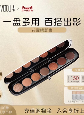 卞卡花曜眼影盘七色日常百搭